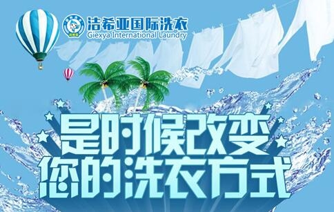 古典武侠久久综合长篇 新蓝网：洁希亚干洗店加盟让您梦想成真