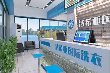 古典武侠久久综合长篇 新蓝网：洁希亚干洗店加盟让您梦想成真