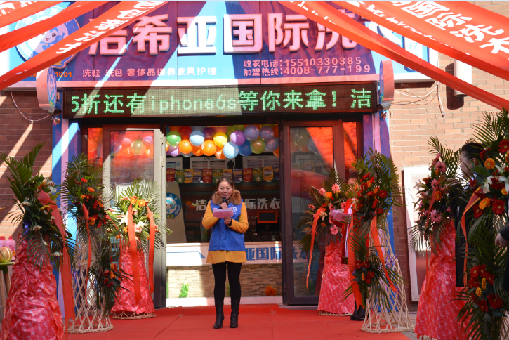 <a href='http://cqzyjn.com/aboutus.html'>洁希亚国际洗衣</a>加盟店活动中