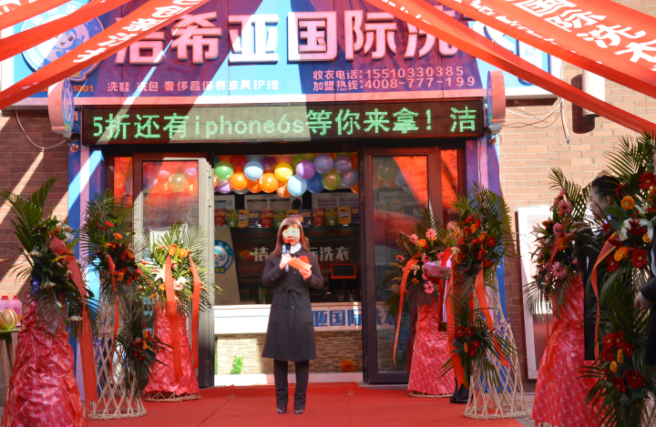 <a href='http://cqzyjn.com/aboutus.html'>洁希亚国际洗衣</a>加盟店开业