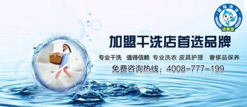 古典武侠久久综合长篇 轻松创业致富加盟洁希亚国际洗衣