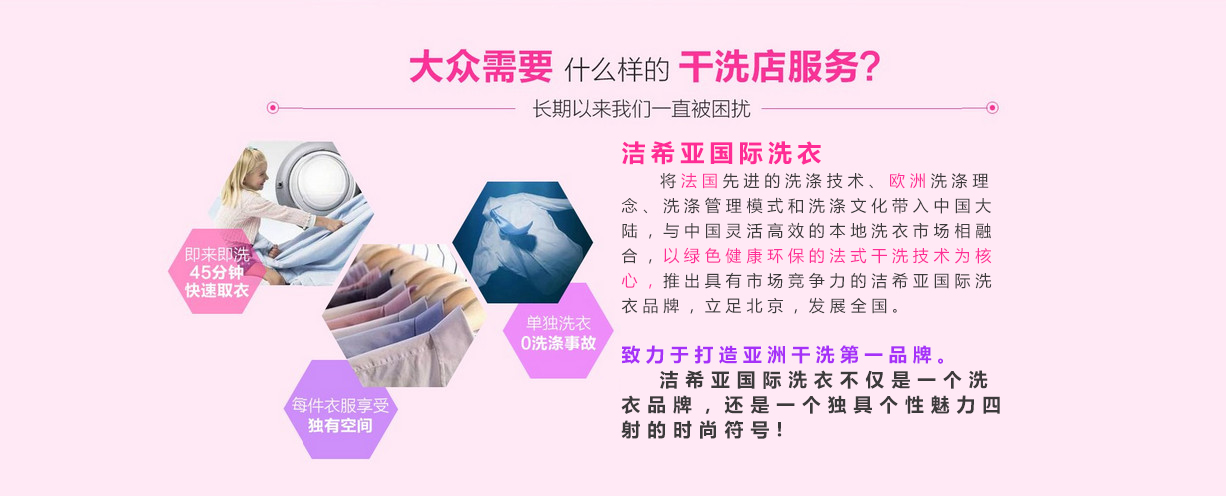 我想开个干洗店 我想开个干洗店