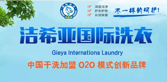 投资加盟干洗店 投资加盟干洗店