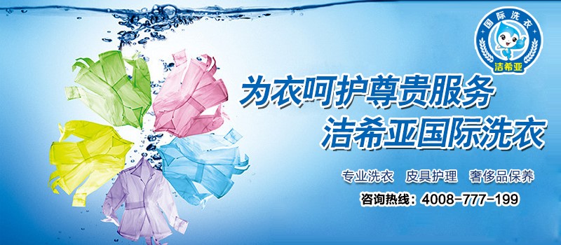 洗衣店连锁加盟费用 洗衣店连锁加盟费用