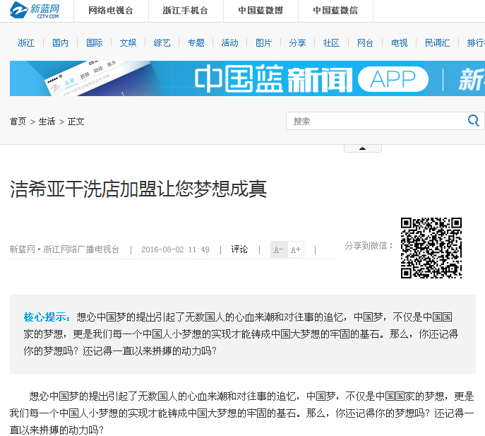 古典武侠久久综合长篇 新蓝网：洁希亚干洗店加盟让您梦想成真