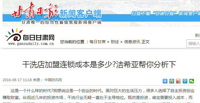干洗店加盟连锁成本是多少?洁希亚帮你分析下 干洗店加盟连锁成本是多少?洁希亚帮你分析下