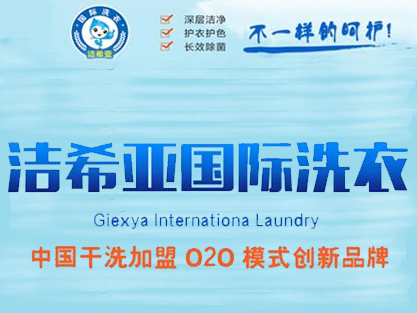 古典武侠久久综合长篇 干洗店加盟洁希亚：融入移动互联网厚积薄发