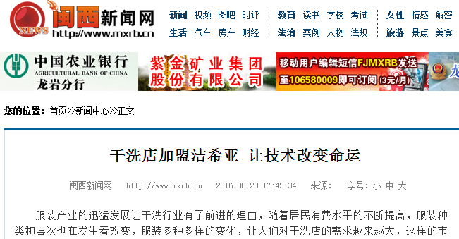 干洗店加盟洁希亚 让技术改变命运 干洗店加盟洁希亚 让技术改变命运