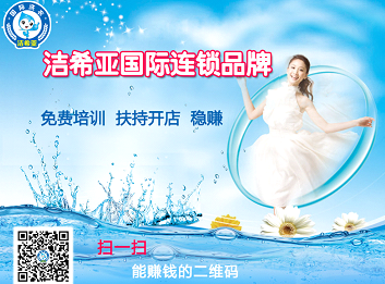 干洗店连锁加盟 干洗店连锁加盟