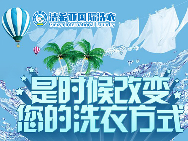 投资中等规模的干洗店优势有哪些