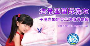 刚猛内射久久久久久久 投资干洗连锁加盟店成本高吗?