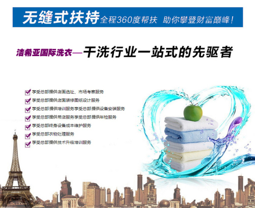 古典武侠久久综合长篇 干洗店加盟哪个品牌好？洁希亚洗衣行业领先