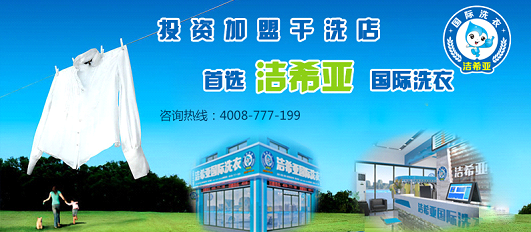 古典武侠久久综合长篇 选择投资加盟干洗店前景怎么样