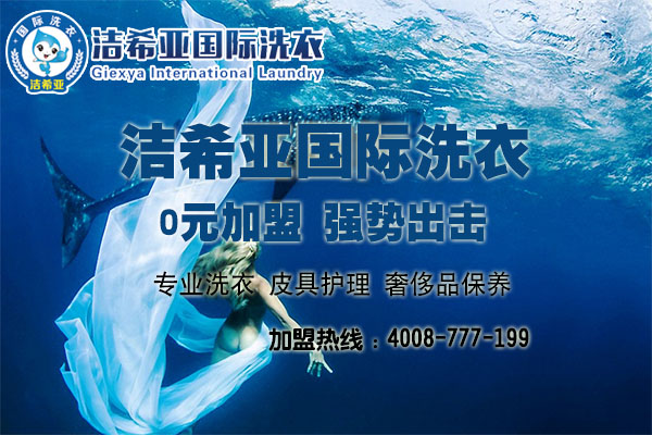 干洗连锁店 干洗连锁店