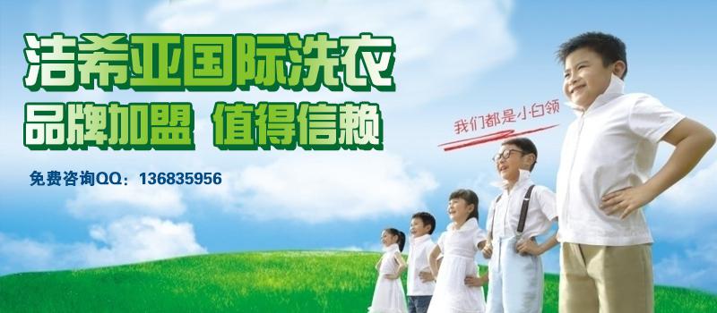 国产 成年妇  视频 加盟干洗店怎么样？加盟洁希亚国际洗衣干洗店如何