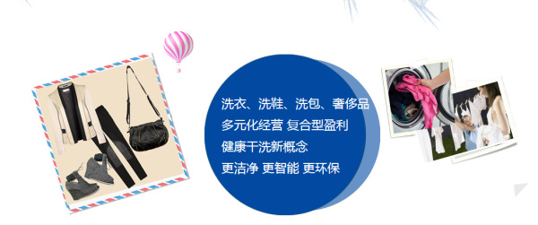 古典武侠久久综合长篇 开家干洗店进行投资要多少钱，加盟洁希亚干洗店投资低