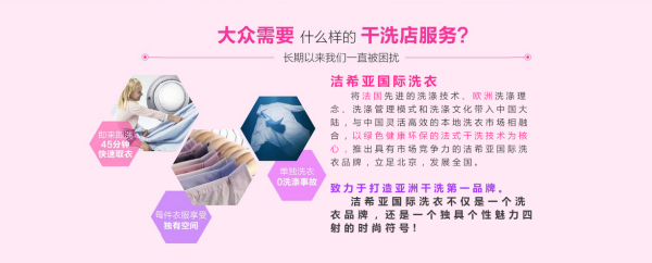 刚猛内射久久久久久久 加盟干洗店怎么样?洁希亚干洗店加盟市场广阔前景无限