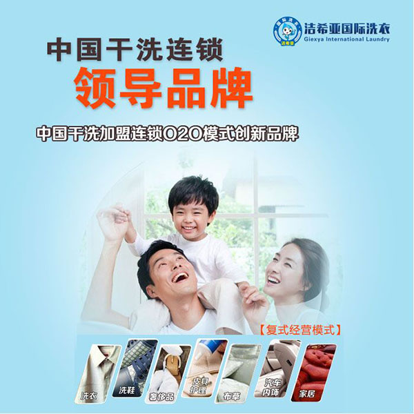 古典武侠久久综合长篇 干洗设备是洁希亚国际洗衣加盟的突出优势