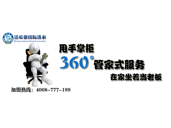 古典武侠久久综合长篇 怎样开干洗店?干洗店经营方法需知