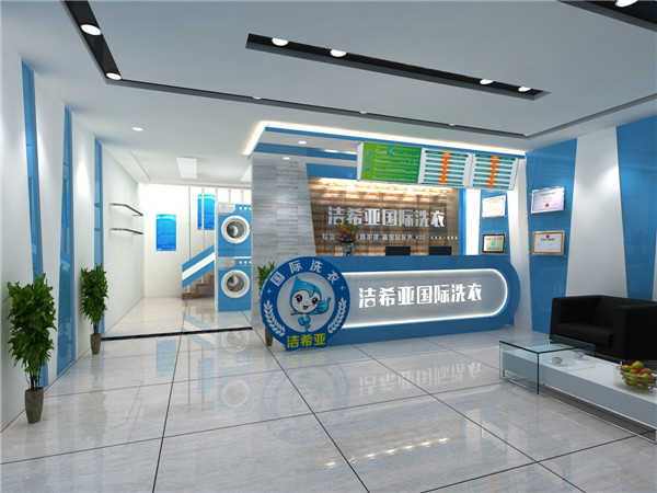 古典武侠久久综合长篇 干洗店加盟哪家品牌好?洁希亚洗衣行业领先
