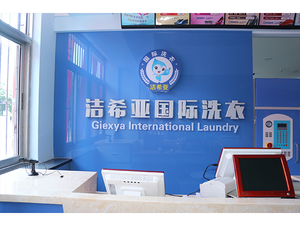古典武侠久久综合长篇 开加盟干洗店怎么样，干洗店加盟品牌那个好
