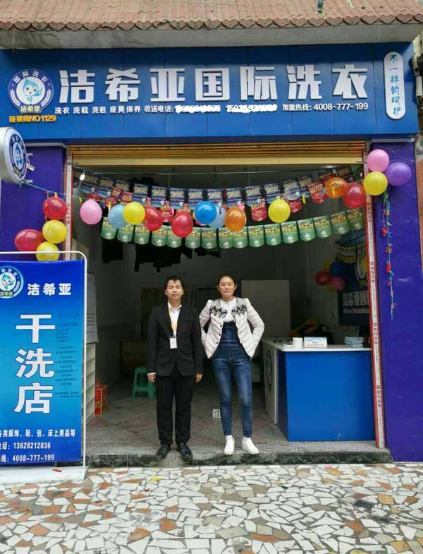 <a href='http://cqzyjn.com/aboutus.html'>洁希亚国际洗衣</a>鹤林店
