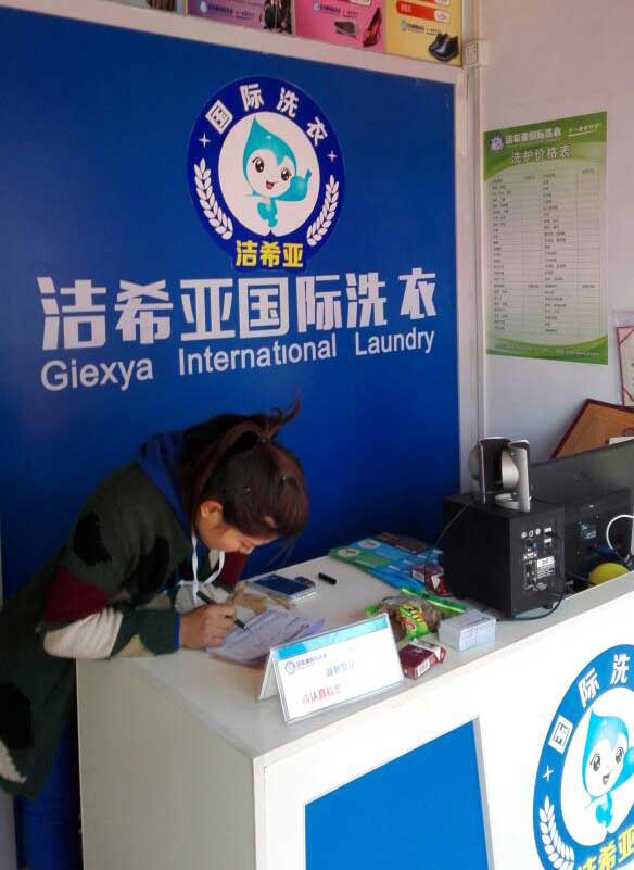 <a href='http://cqzyjn.com/aboutus.html'>洁希亚国际洗衣</a>宣化店