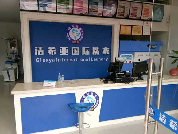 国产 成年妇  视频 洁希亚国际洗衣桂城店