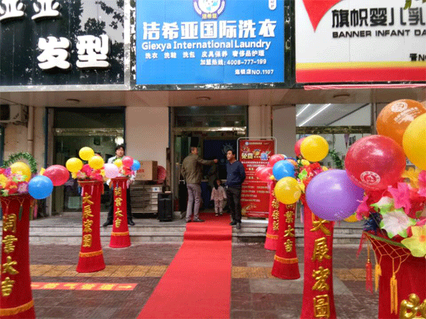 刚猛内射久久久久久久 洁希亚国际洗衣稷峰店 刚猛内射久久久久久久 洁希亚国际洗衣稷峰店
