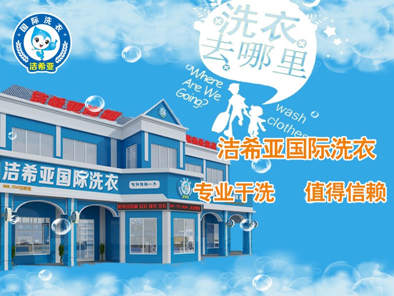 国产 成年妇 视频 洁希亚国际洗衣:做有实力的后勤保障部 国产 成年妇 视频 洁希亚国际洗衣:做有实力的后勤保障部