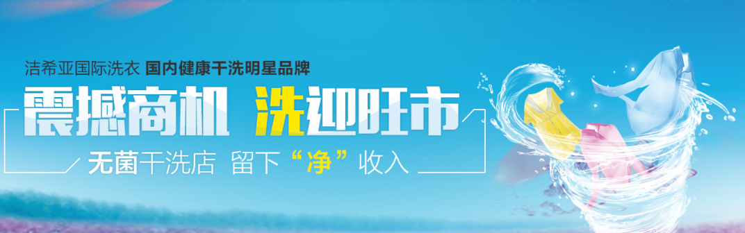 古典武侠久久综合长篇 洁希亚国际洗衣:带你起航 更要给你保障 古典武侠久久综合长篇 洁希亚国际洗衣:带你起航 更要给你保障