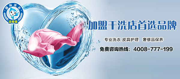 干洗加盟店提高利润的方法有哪些 干洗加盟店提高利润的方法有哪些