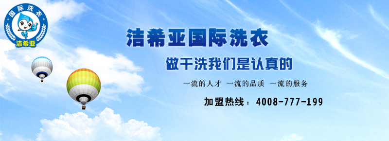 开一家干洗加盟店利润有多少 开一家干洗加盟店利润有多少