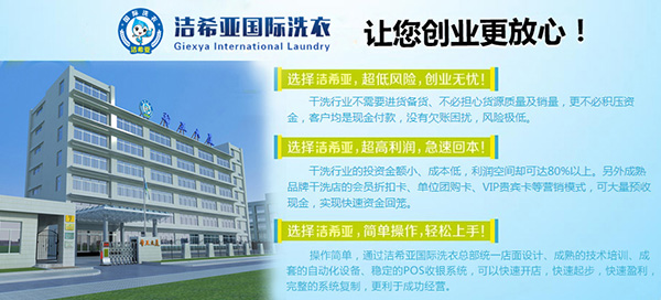 耗材不耗财 洁希亚国际洗衣带你省起来 耗材不耗财 洁希亚国际洗衣带你省起来