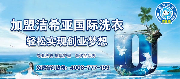 古典武侠久久综合长篇 投资干洗加盟店注意细节问题很重要 古典武侠久久综合长篇 投资干洗加盟店注意细节问题很重要