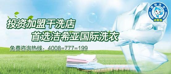 干洗店加盟O2O来了 全新洗衣模式带你飞 干洗店加盟O2O来了 全新洗衣模式带你飞