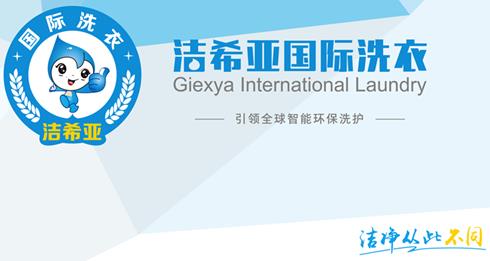 国产 成年妇  视频 创业板改革引关注洁希亚干洗店加盟握主动权