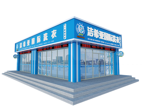 国产 成年妇  视频 洁希亚全国干洗加盟与洗衣技巧