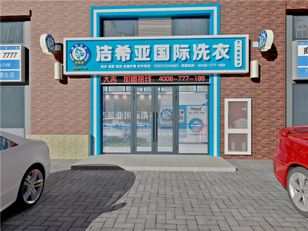 古典武侠久久综合长篇 小本创业干洗店必须先做好以下七大事项