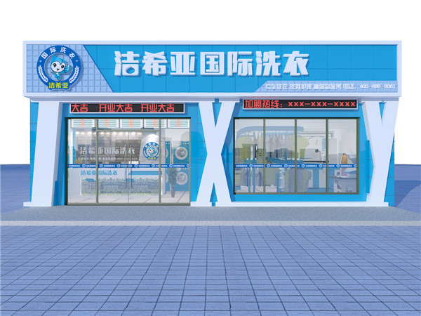 刚猛内射久久久久久久 干洗店是自己开好还是加盟好,加盟干洗更好