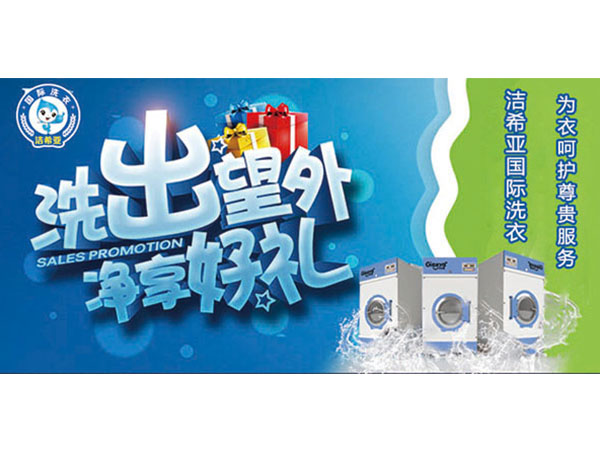古典武侠久久综合长篇 干洗店怎样开才赚钱，洁希亚教你三招