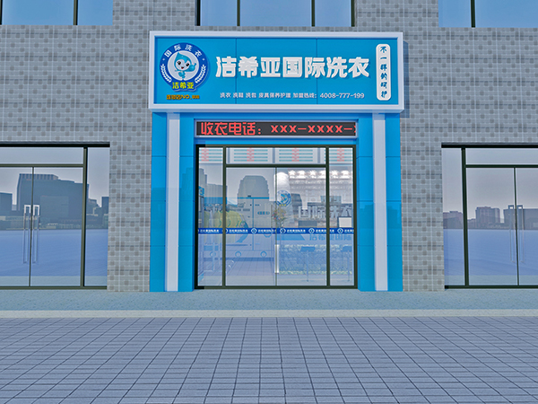 刚猛内射久久久久久久 手把手教你如何开好一个干洗店，看过来