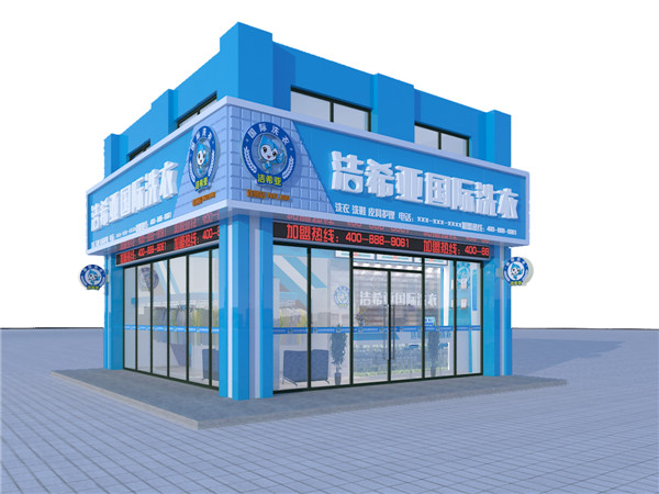 古典武侠久久综合长篇 干洗店加盟那家好，投资者都应该知道