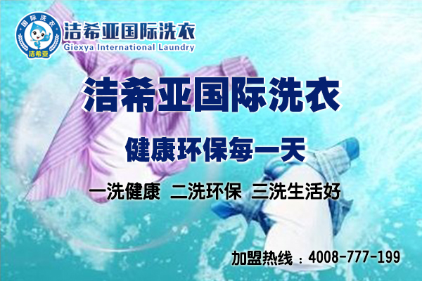 国产 成年妇  视频 怎么经营一家干洗店，洁希亚为您支招
