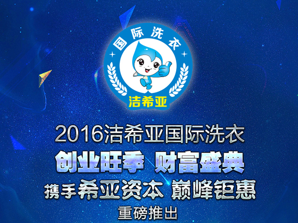 古典武侠久久综合长篇 想加盟干洗店哪家好，投资者都知道