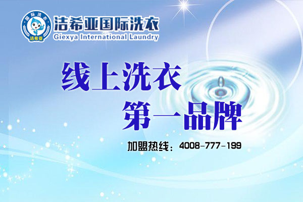 国产 成年妇  视频 洁希亚洗衣店加盟品牌如何，教你投资