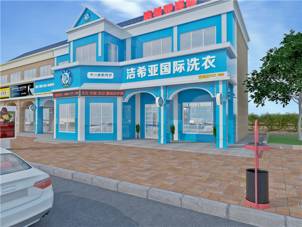 古典武侠久久综合长篇 开一家洗衣店怎么样，用行动代替想象