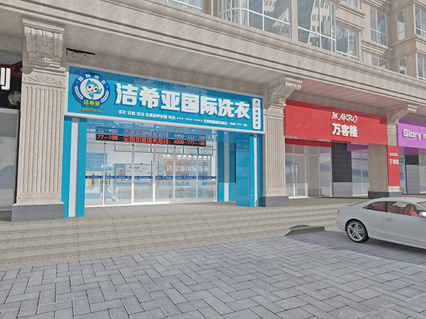 国产 成年妇  视频 哪家加盟干洗店才是合适之选