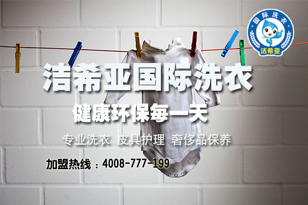 古典武侠久久综合长篇 洁希亚好吗？加盟干洗店那个牌子好