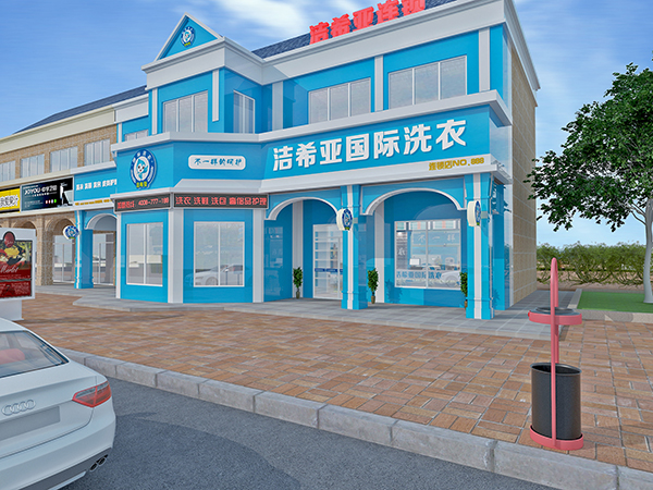 古典武侠久久综合长篇 干洗店十大加盟品牌，洁希亚坐镇